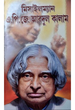 Missile Man A.P.J ABDUL KALAM (Hardcover, Bengali, Subal Sarkar)